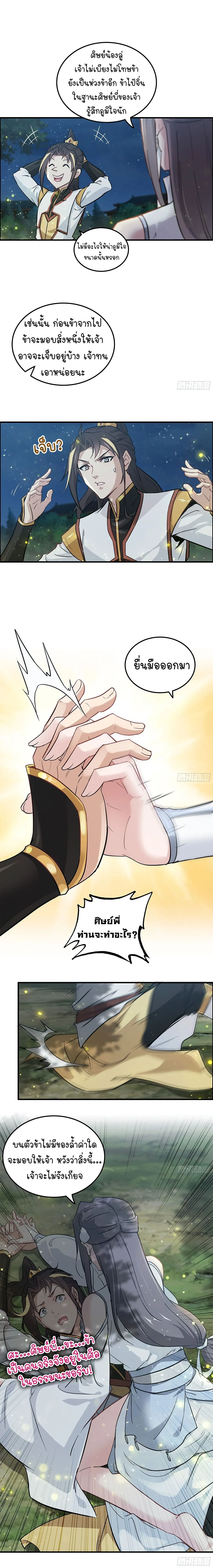That’s How Cultivation Is วิถีเซียนมันก็เป็นแบบนี้แหละ! ตอนที่ 11 หน้า 12