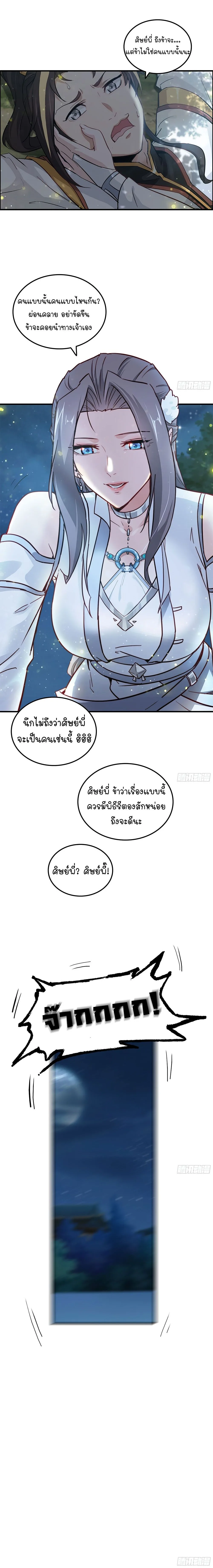 That’s How Cultivation Is วิถีเซียนมันก็เป็นแบบนี้แหละ! ตอนที่ 11 หน้า 13
