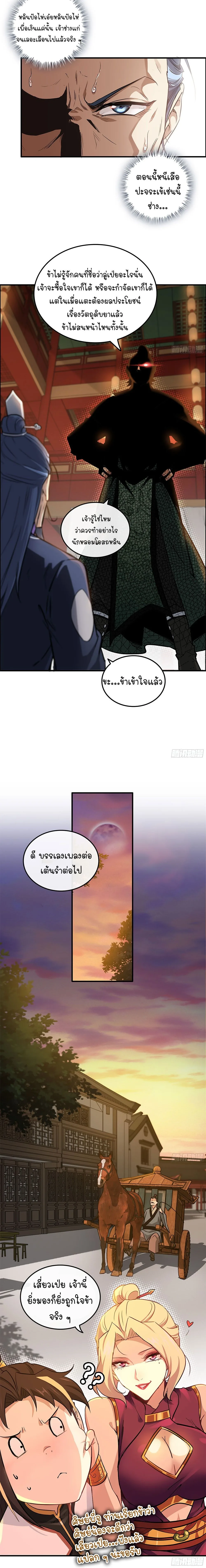 That’s How Cultivation Is วิถีเซียนมันก็เป็นแบบนี้แหละ! ตอนที่ 11 หน้า 3