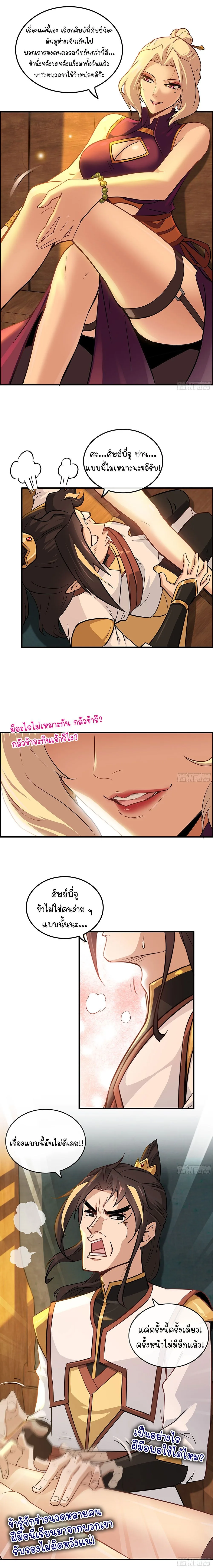 That’s How Cultivation Is วิถีเซียนมันก็เป็นแบบนี้แหละ! ตอนที่ 11 หน้า 4