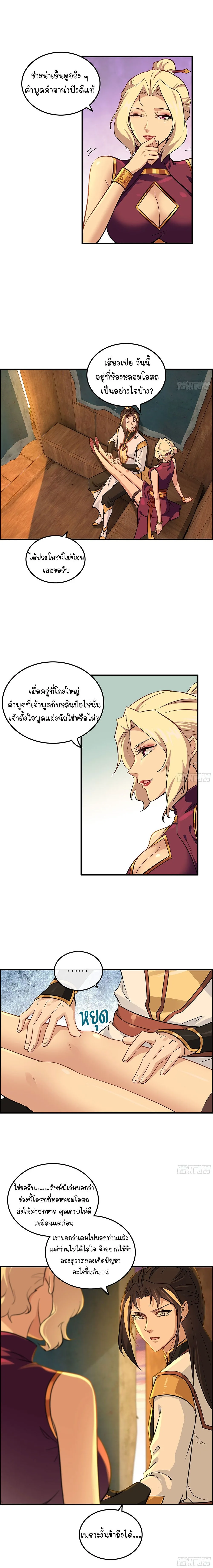 That’s How Cultivation Is วิถีเซียนมันก็เป็นแบบนี้แหละ! ตอนที่ 11 หน้า 5