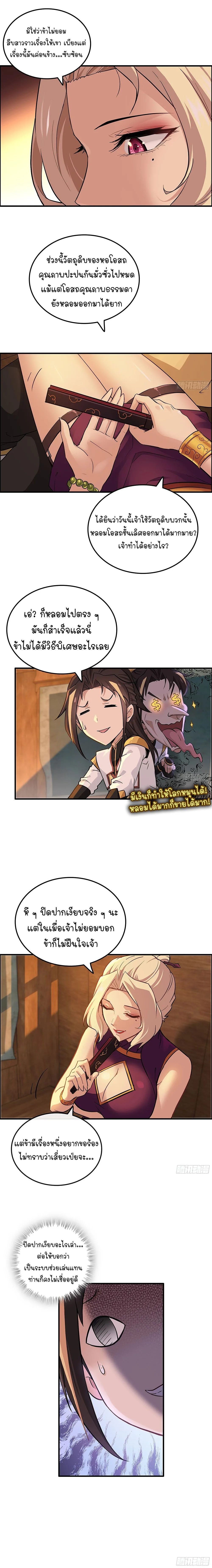 That’s How Cultivation Is วิถีเซียนมันก็เป็นแบบนี้แหละ! ตอนที่ 11 หน้า 6