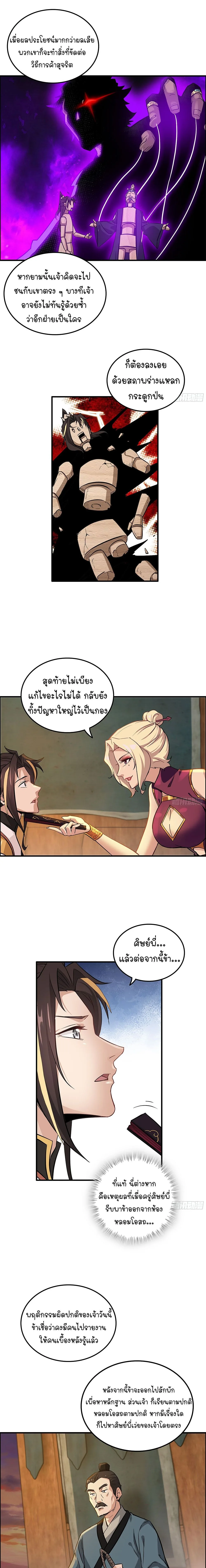 That’s How Cultivation Is วิถีเซียนมันก็เป็นแบบนี้แหละ! ตอนที่ 11 หน้า 8
