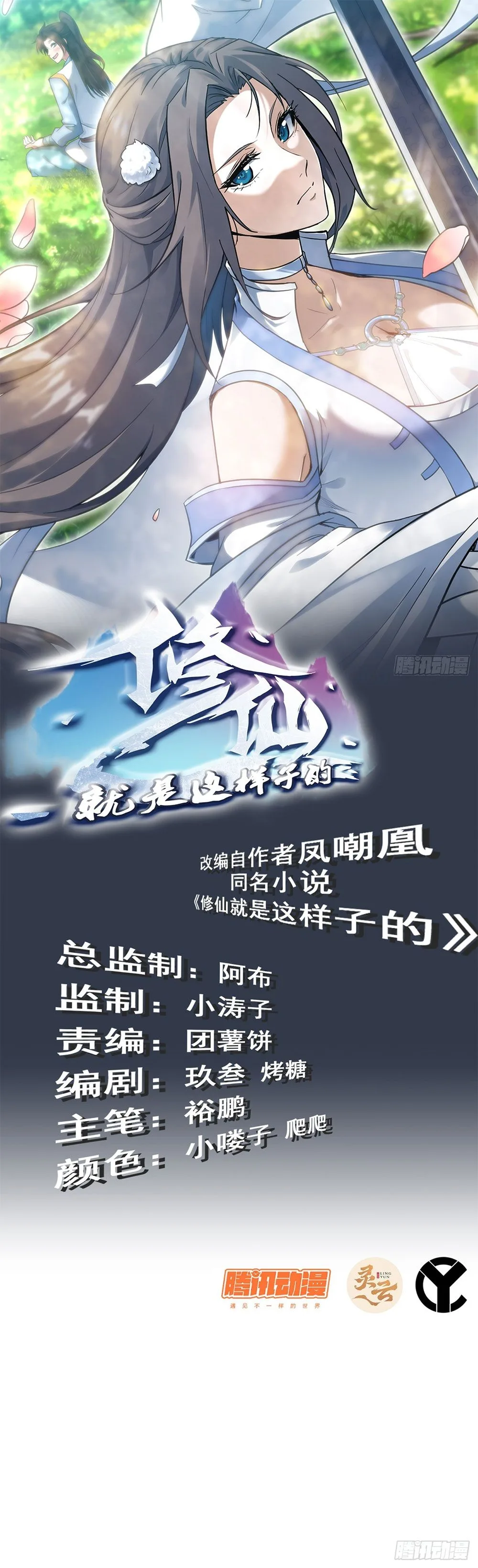 That’s How Cultivation Is วิถีเซียนมันก็เป็นแบบนี้แหละ! ตอนที่ 12 หน้า 1