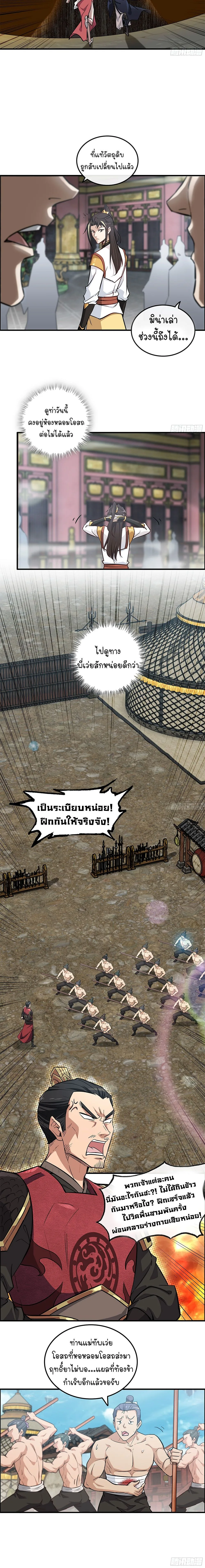 That’s How Cultivation Is วิถีเซียนมันก็เป็นแบบนี้แหละ! ตอนที่ 12 หน้า 10