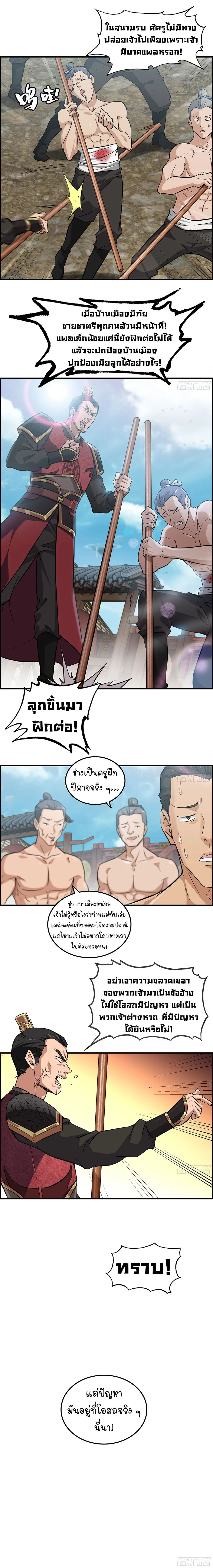 That’s How Cultivation Is วิถีเซียนมันก็เป็นแบบนี้แหละ! ตอนที่ 12 หน้า 11