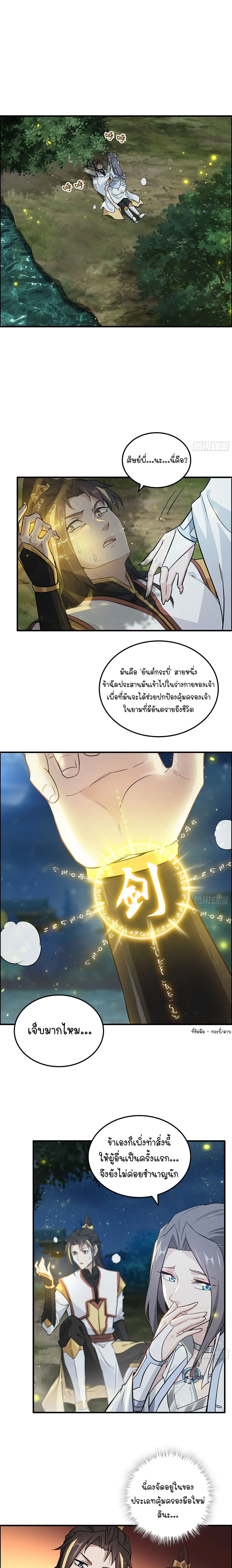 That’s How Cultivation Is วิถีเซียนมันก็เป็นแบบนี้แหละ! ตอนที่ 12 หน้า 2