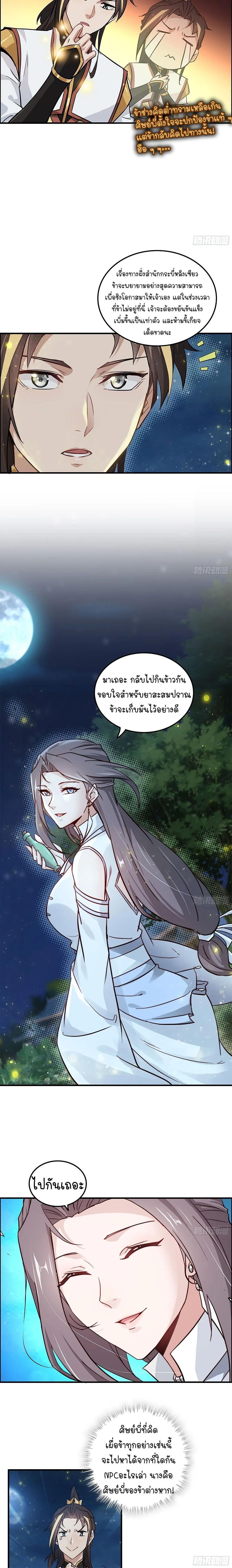 That’s How Cultivation Is วิถีเซียนมันก็เป็นแบบนี้แหละ! ตอนที่ 12 หน้า 3