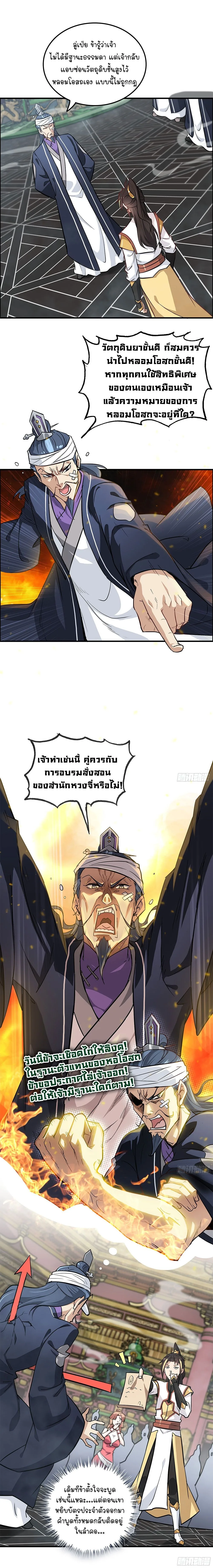 That’s How Cultivation Is วิถีเซียนมันก็เป็นแบบนี้แหละ! ตอนที่ 12 หน้า 5