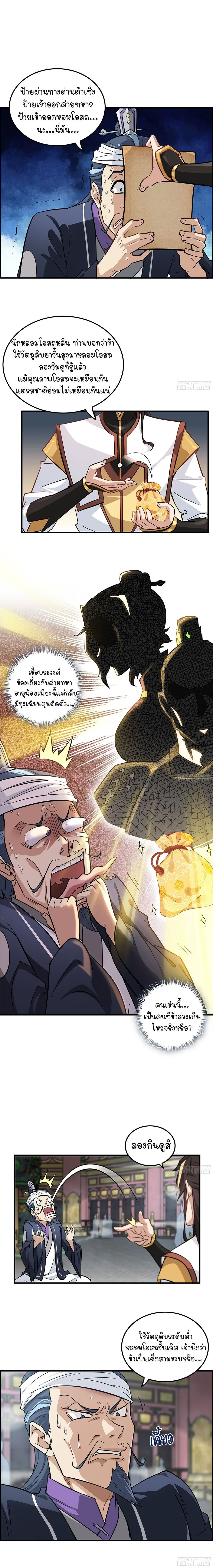 That’s How Cultivation Is วิถีเซียนมันก็เป็นแบบนี้แหละ! ตอนที่ 12 หน้า 6