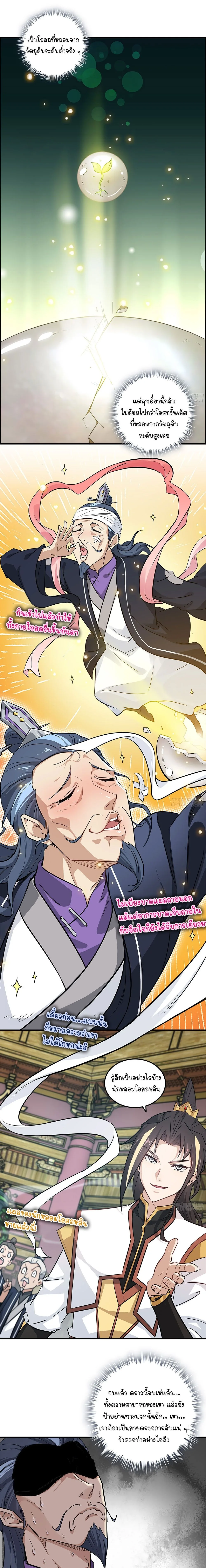 That’s How Cultivation Is วิถีเซียนมันก็เป็นแบบนี้แหละ! ตอนที่ 12 หน้า 7