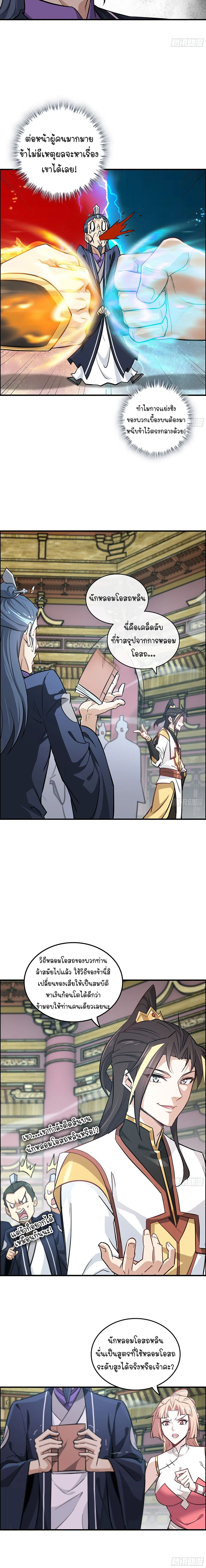 That’s How Cultivation Is วิถีเซียนมันก็เป็นแบบนี้แหละ! ตอนที่ 12 หน้า 8