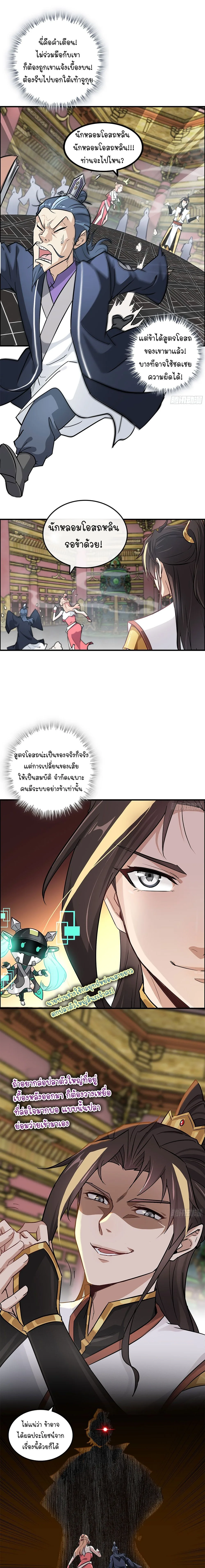 That’s How Cultivation Is วิถีเซียนมันก็เป็นแบบนี้แหละ! ตอนที่ 12 หน้า 9