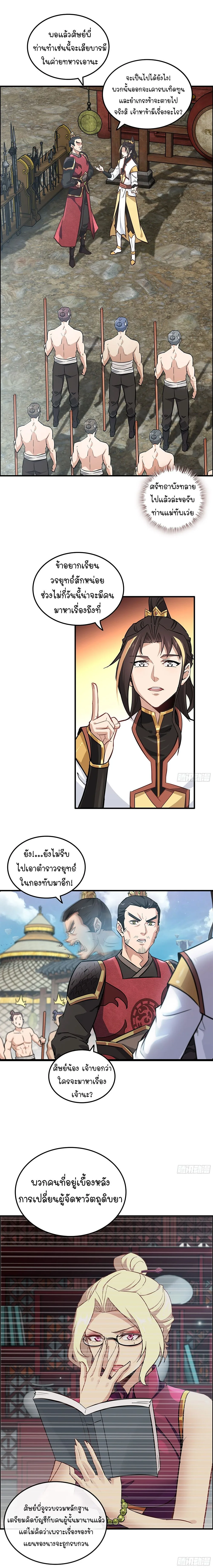 That’s How Cultivation Is วิถีเซียนมันก็เป็นแบบนี้แหละ! ตอนที่ 13 หน้า 2