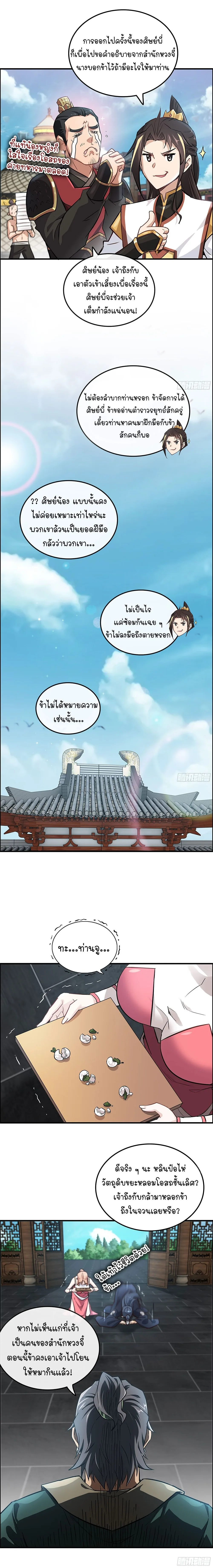 That’s How Cultivation Is วิถีเซียนมันก็เป็นแบบนี้แหละ! ตอนที่ 13 หน้า 3