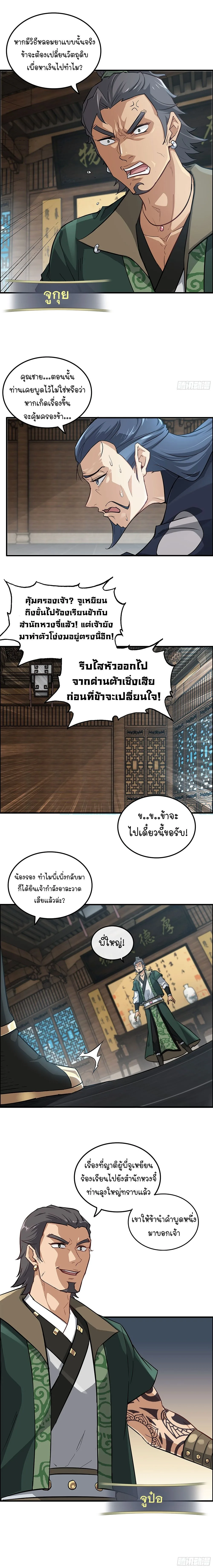 That’s How Cultivation Is วิถีเซียนมันก็เป็นแบบนี้แหละ! ตอนที่ 13 หน้า 4