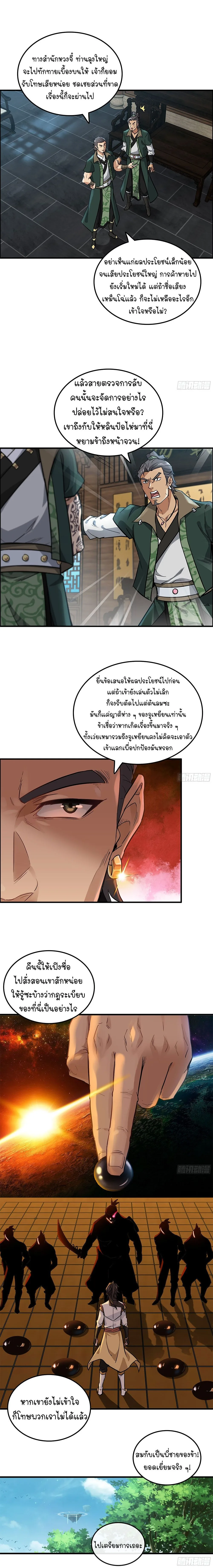That’s How Cultivation Is วิถีเซียนมันก็เป็นแบบนี้แหละ! ตอนที่ 13 หน้า 5