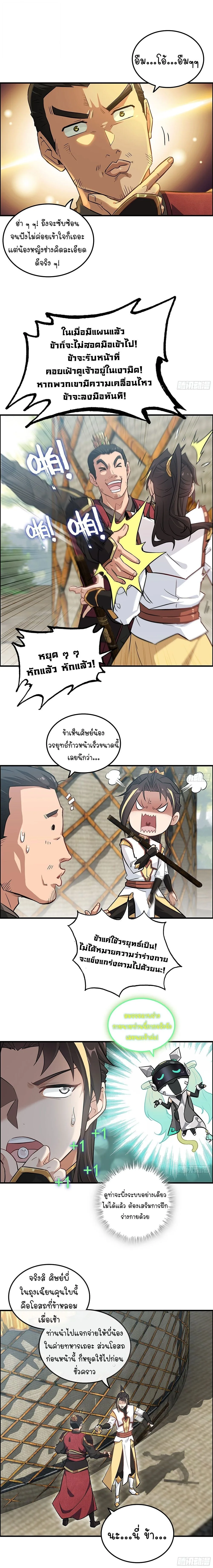 That’s How Cultivation Is วิถีเซียนมันก็เป็นแบบนี้แหละ! ตอนที่ 14 หน้า 10