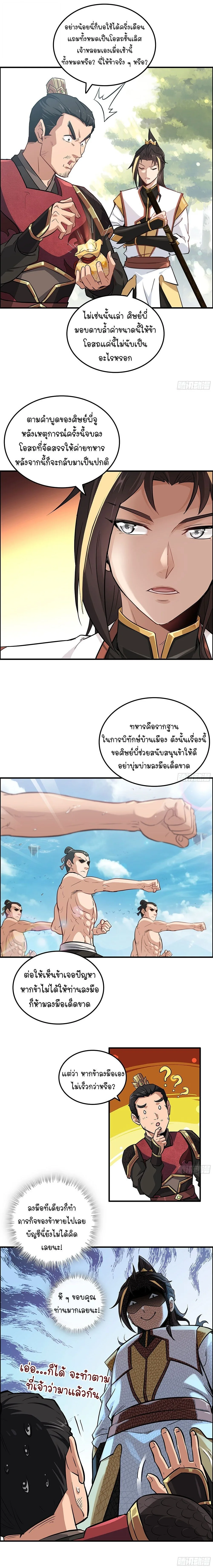 That’s How Cultivation Is วิถีเซียนมันก็เป็นแบบนี้แหละ! ตอนที่ 14 หน้า 11