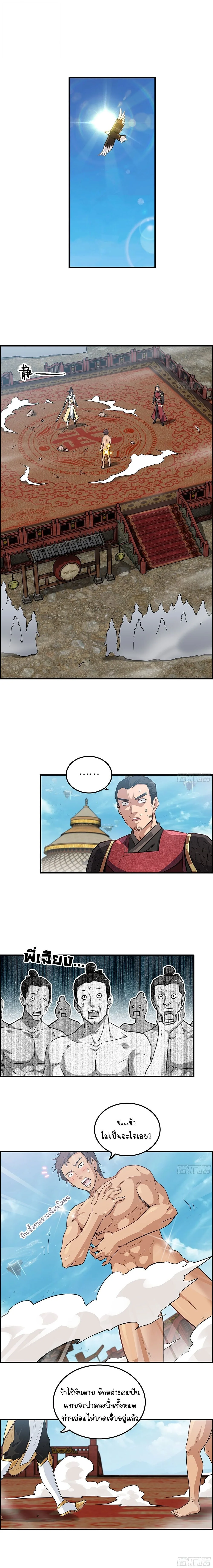 That’s How Cultivation Is วิถีเซียนมันก็เป็นแบบนี้แหละ! ตอนที่ 14 หน้า 2