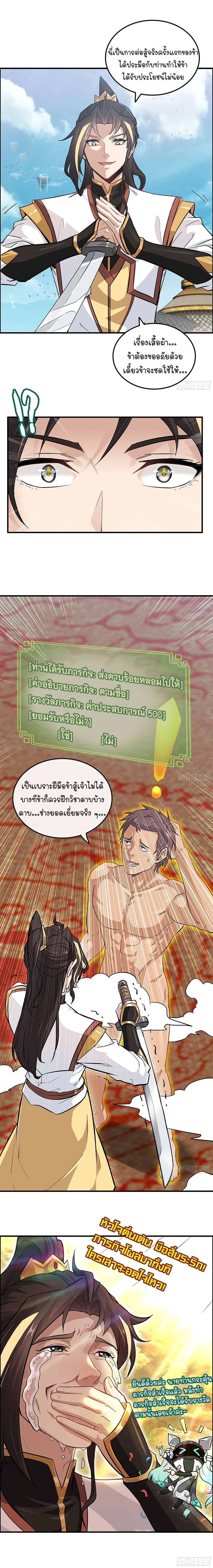 That’s How Cultivation Is วิถีเซียนมันก็เป็นแบบนี้แหละ! ตอนที่ 14 หน้า 3