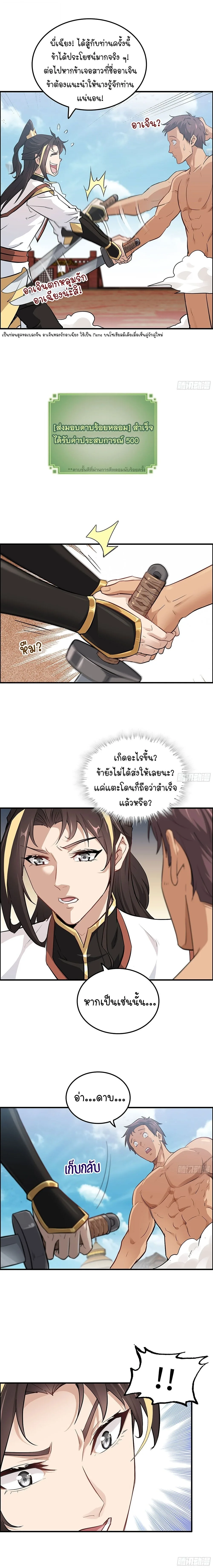 That’s How Cultivation Is วิถีเซียนมันก็เป็นแบบนี้แหละ! ตอนที่ 14 หน้า 4