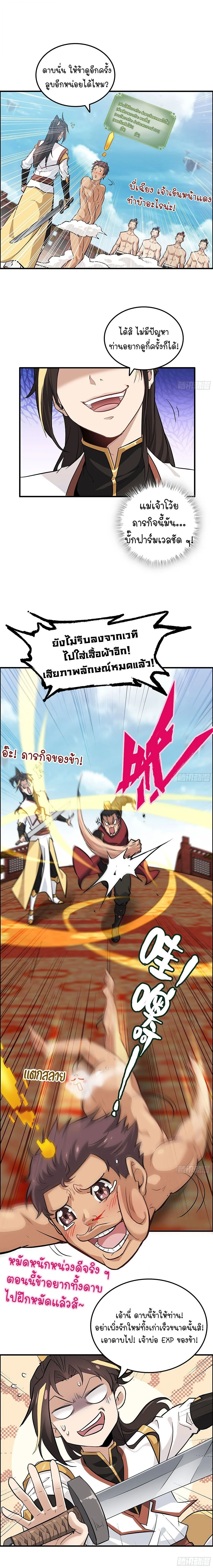 That’s How Cultivation Is วิถีเซียนมันก็เป็นแบบนี้แหละ! ตอนที่ 14 หน้า 5