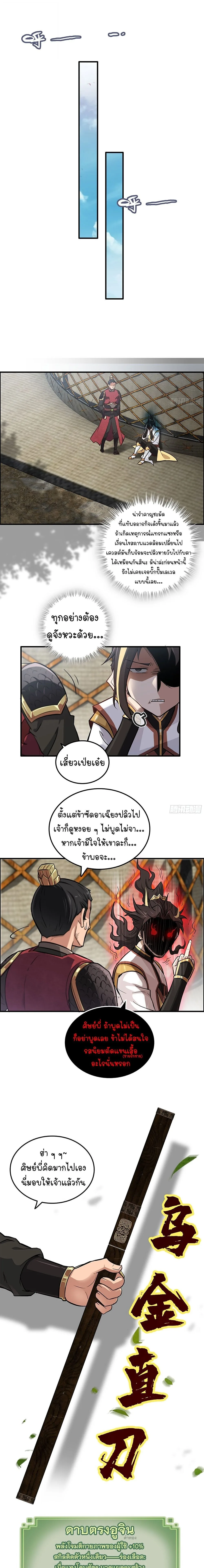 That’s How Cultivation Is วิถีเซียนมันก็เป็นแบบนี้แหละ! ตอนที่ 14 หน้า 6