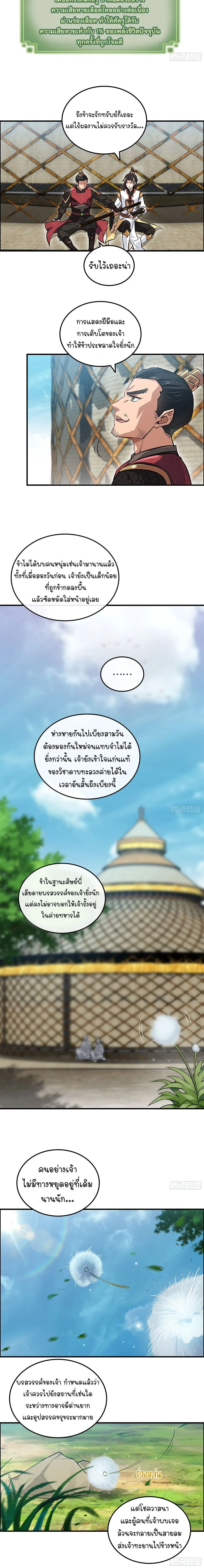 That’s How Cultivation Is วิถีเซียนมันก็เป็นแบบนี้แหละ! ตอนที่ 14 หน้า 7