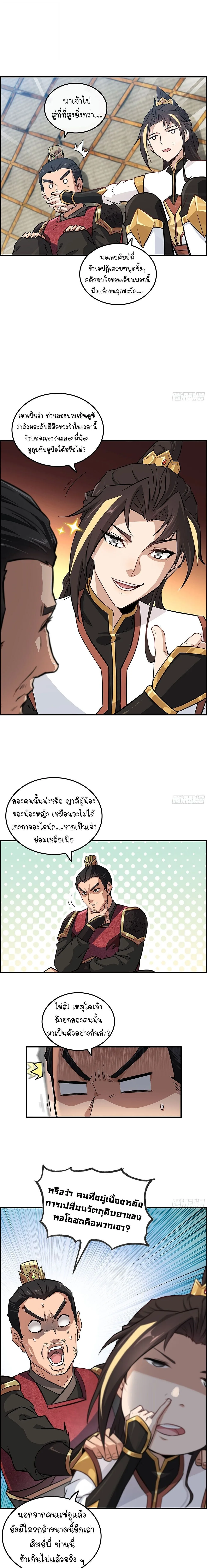 That’s How Cultivation Is วิถีเซียนมันก็เป็นแบบนี้แหละ! ตอนที่ 14 หน้า 8
