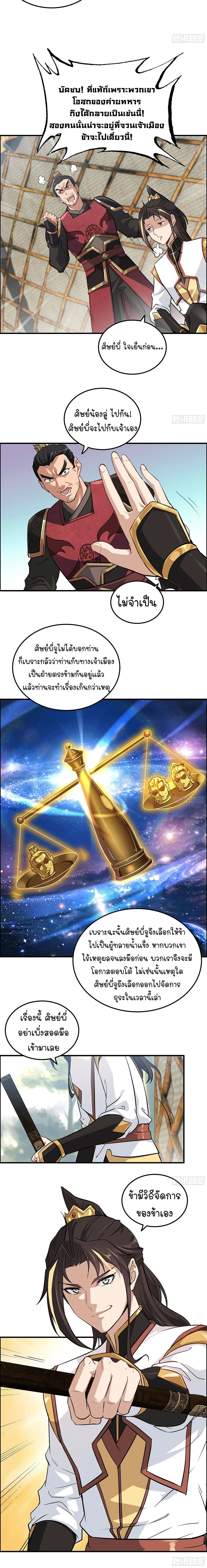 That’s How Cultivation Is วิถีเซียนมันก็เป็นแบบนี้แหละ! ตอนที่ 14 หน้า 9