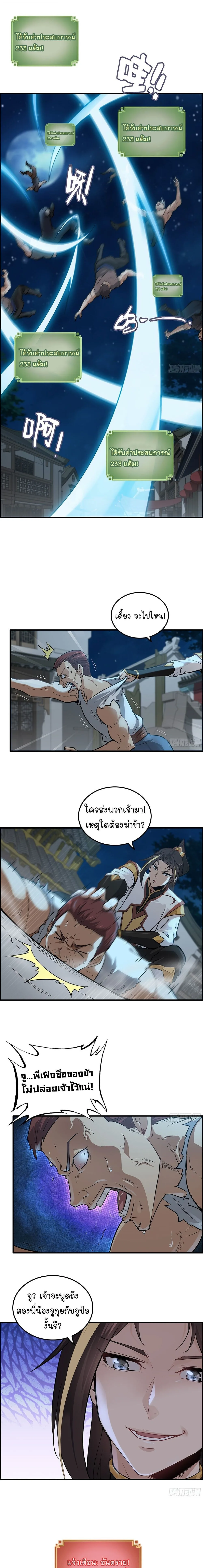 That’s How Cultivation Is วิถีเซียนมันก็เป็นแบบนี้แหละ! ตอนที่ 15 หน้า 10