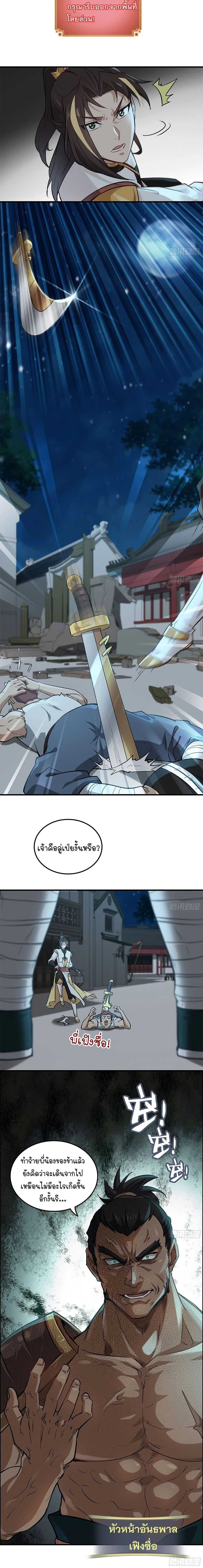 That’s How Cultivation Is วิถีเซียนมันก็เป็นแบบนี้แหละ! ตอนที่ 15 หน้า 11