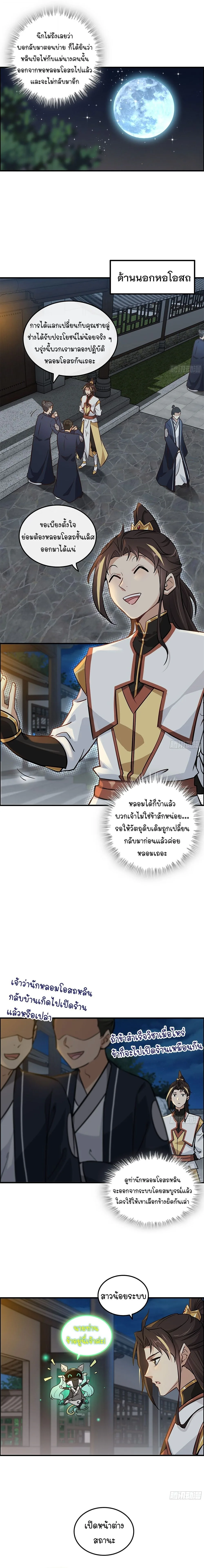 That’s How Cultivation Is วิถีเซียนมันก็เป็นแบบนี้แหละ! ตอนที่ 15 หน้า 2