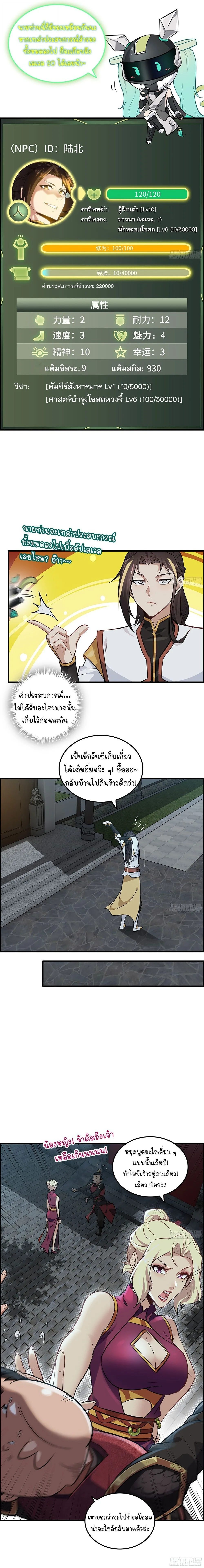 That’s How Cultivation Is วิถีเซียนมันก็เป็นแบบนี้แหละ! ตอนที่ 15 หน้า 3
