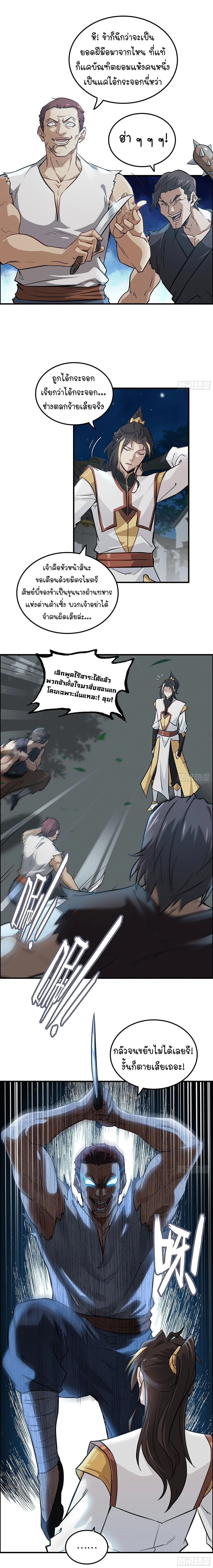 That’s How Cultivation Is วิถีเซียนมันก็เป็นแบบนี้แหละ! ตอนที่ 15 หน้า 6