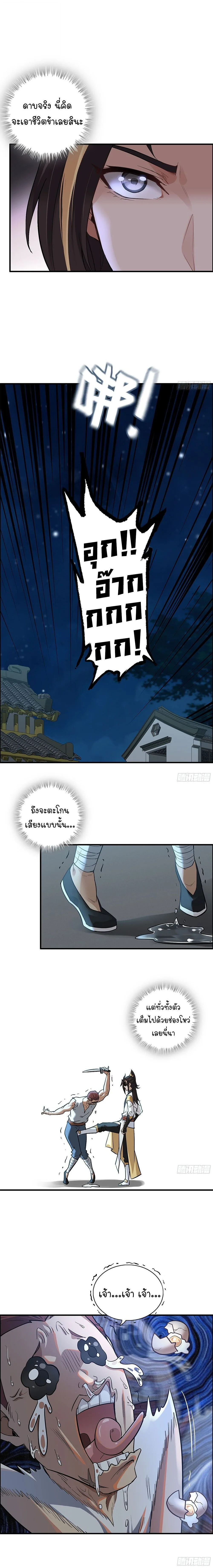 That’s How Cultivation Is วิถีเซียนมันก็เป็นแบบนี้แหละ! ตอนที่ 15 หน้า 7