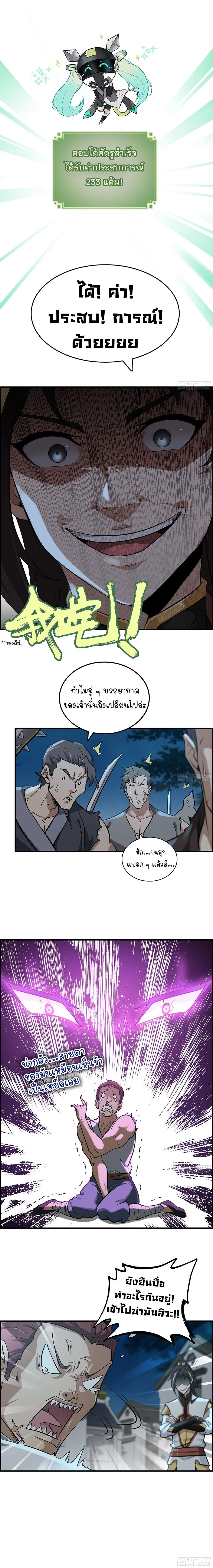 That’s How Cultivation Is วิถีเซียนมันก็เป็นแบบนี้แหละ! ตอนที่ 15 หน้า 8