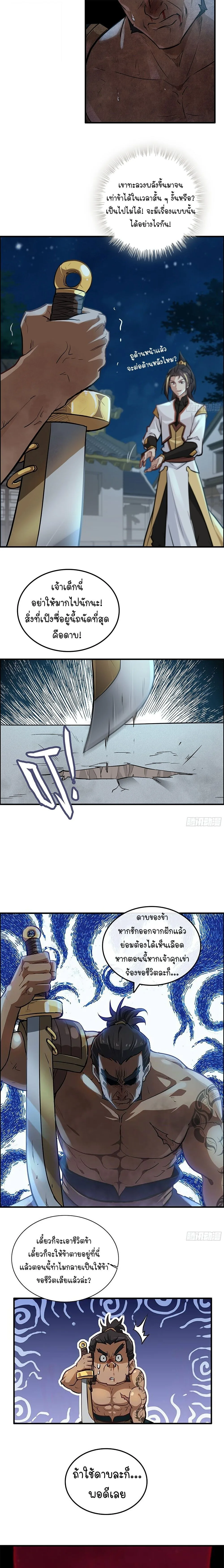 That’s How Cultivation Is วิถีเซียนมันก็เป็นแบบนี้แหละ! ตอนที่ 16 หน้า 11