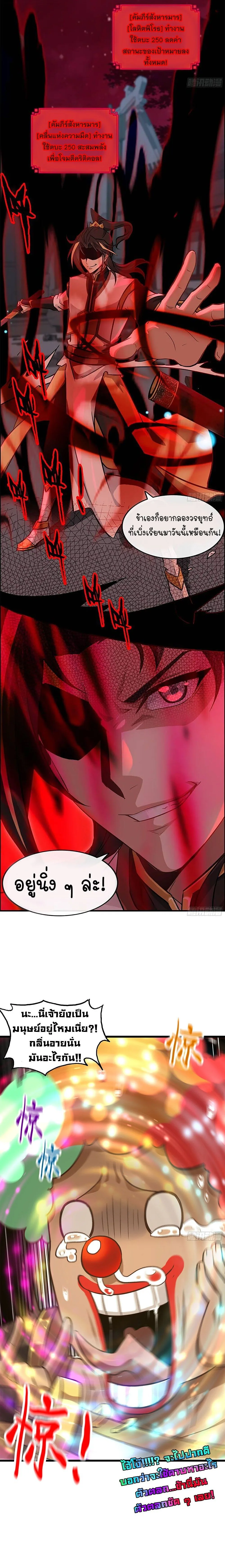 That’s How Cultivation Is วิถีเซียนมันก็เป็นแบบนี้แหละ! ตอนที่ 16 หน้า 12