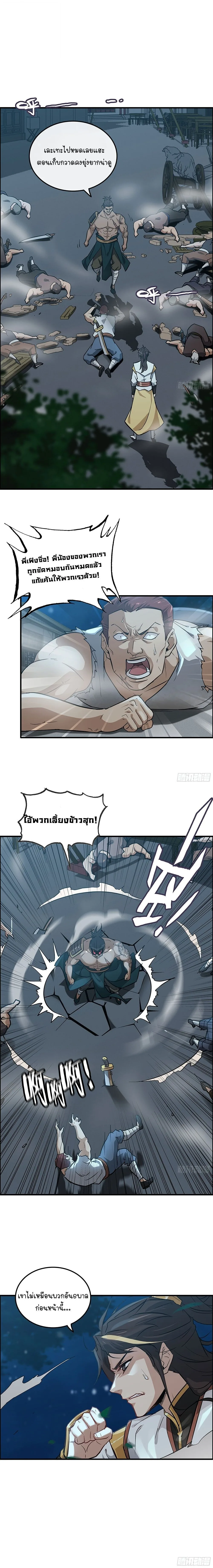 That’s How Cultivation Is วิถีเซียนมันก็เป็นแบบนี้แหละ! ตอนที่ 16 หน้า 2
