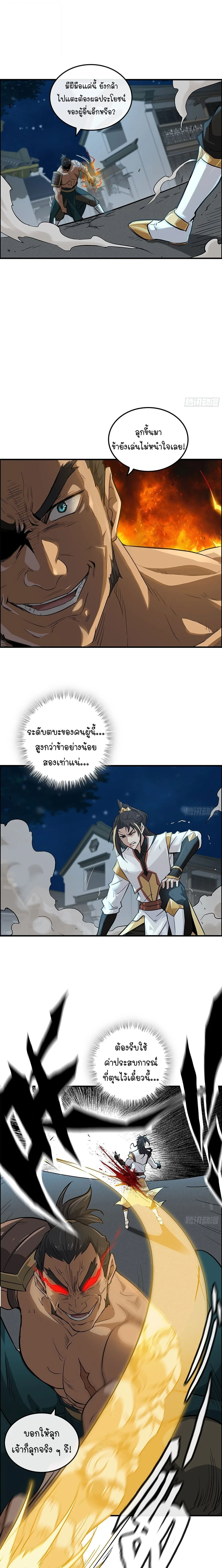 That’s How Cultivation Is วิถีเซียนมันก็เป็นแบบนี้แหละ! ตอนที่ 16 หน้า 4