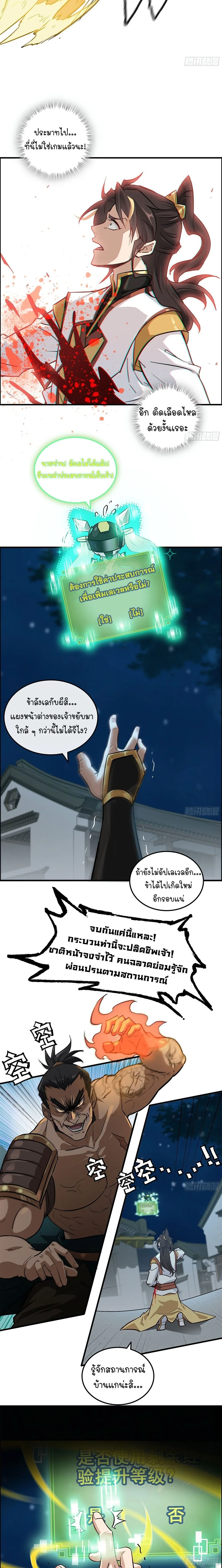 That’s How Cultivation Is วิถีเซียนมันก็เป็นแบบนี้แหละ! ตอนที่ 16 หน้า 5