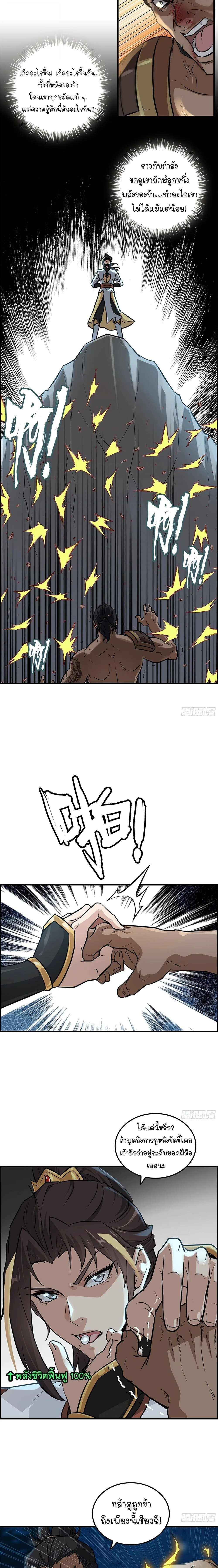 That’s How Cultivation Is วิถีเซียนมันก็เป็นแบบนี้แหละ! ตอนที่ 16 หน้า 9