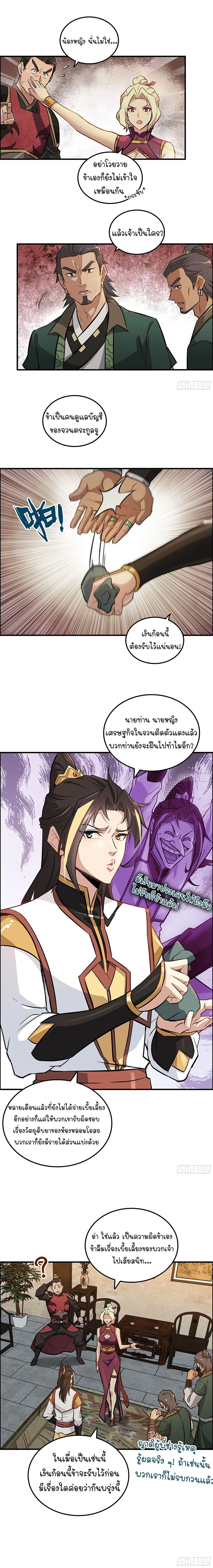 That’s How Cultivation Is วิถีเซียนมันก็เป็นแบบนี้แหละ! ตอนที่ 17 หน้า 10
