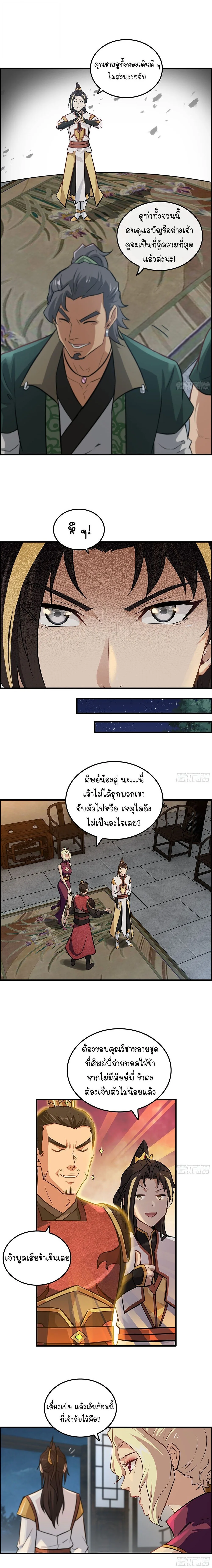That’s How Cultivation Is วิถีเซียนมันก็เป็นแบบนี้แหละ! ตอนที่ 17 หน้า 11
