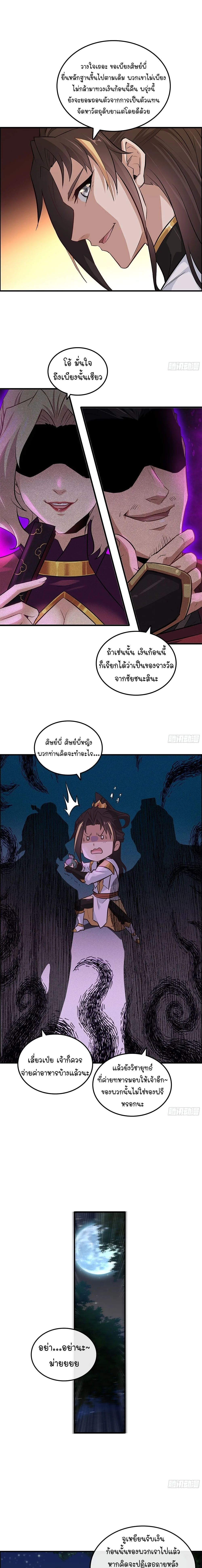 That’s How Cultivation Is วิถีเซียนมันก็เป็นแบบนี้แหละ! ตอนที่ 17 หน้า 12
