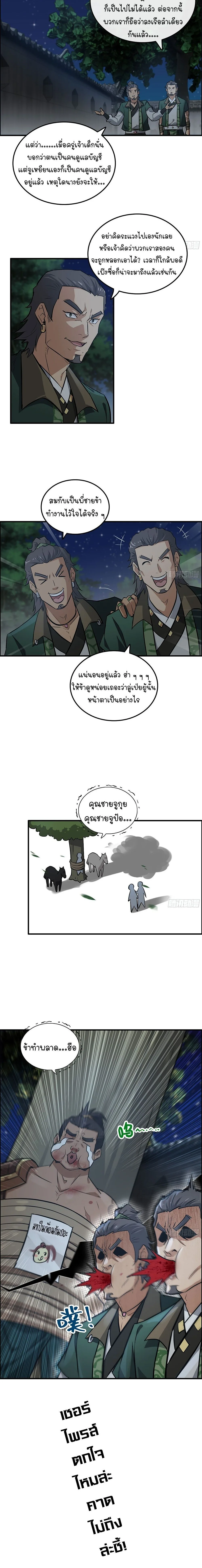 That’s How Cultivation Is วิถีเซียนมันก็เป็นแบบนี้แหละ! ตอนที่ 17 หน้า 13