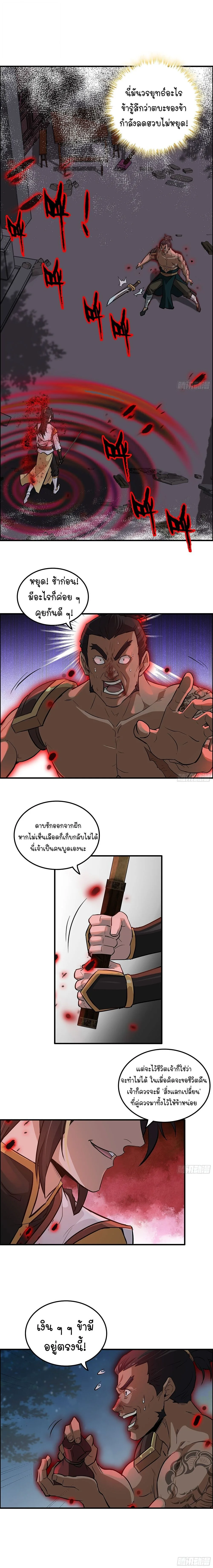 That’s How Cultivation Is วิถีเซียนมันก็เป็นแบบนี้แหละ! ตอนที่ 17 หน้า 2