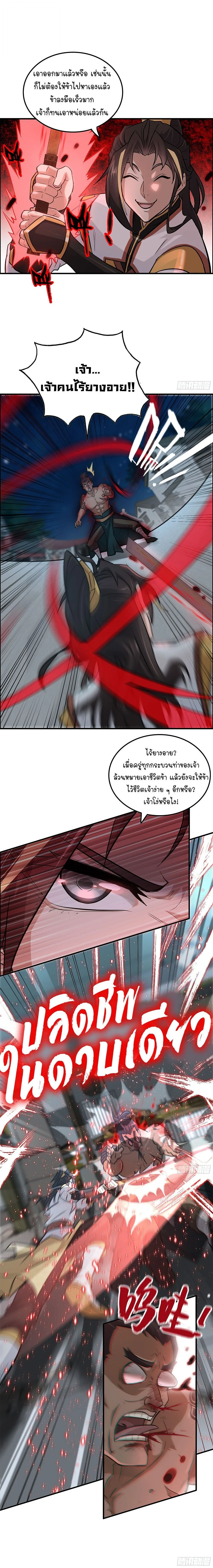 That’s How Cultivation Is วิถีเซียนมันก็เป็นแบบนี้แหละ! ตอนที่ 17 หน้า 3